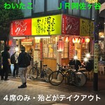 わいたこ - 見て☆良い雰囲気でしょ？