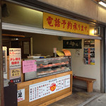 串屋本舗 - 