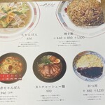 ちゃんぽん亭 イーグル - メニュー