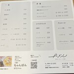 ちゃんぽん亭 イーグル - メニュー