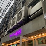 フーフー飯店 - 