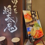 しゃぶしゃぶ 将泰庵 - 