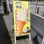 コーヒールームきくち - 