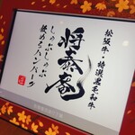 しゃぶしゃぶ 将泰庵 - 