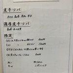 ヌードル＆スパイスカレー 今日の1番 - 本日の煮干(メニュー)