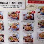 バンタイ - ランチメニュー