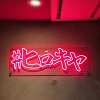 #ヒロキヤ六本木 - 