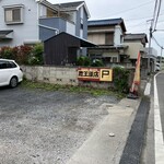 蔵王飯店 - 駐車場は若干狭いので、気をつけて下さい。