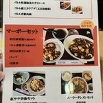 蔵王飯店 - 時間とお金があれば、色々頼めて面白そう。