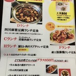 蔵王飯店 - ランチメニュー