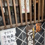 とんかつ しお田 - 外観