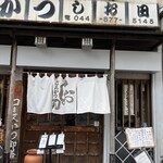 とんかつ しお田 - 外観