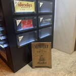 タイ料理 ミャオミャオ - 