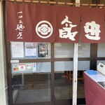 飯田商店 - 入り口です