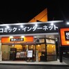 快活CLUB 甲府上阿原店