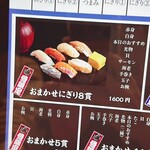 立喰すし魚河岸 山治 - 