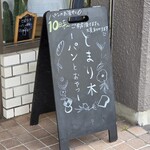 とまり木 - 