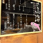 立喰すし魚河岸 山治 - 