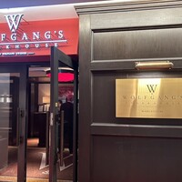 ウルフギャング・ステーキハウス 丸の内店 - 