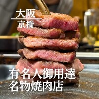 焼肉たまき 京橋店 - 