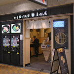 かき揚げそば 吉利庵 - 平日10:12頃訪問