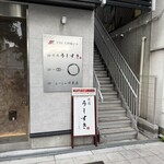 天満 カウンター焼肉 うしすき - 