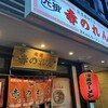 元祖赤のれん 節ちゃんラーメン 天神本店