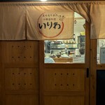 焼肉 いりわ - 