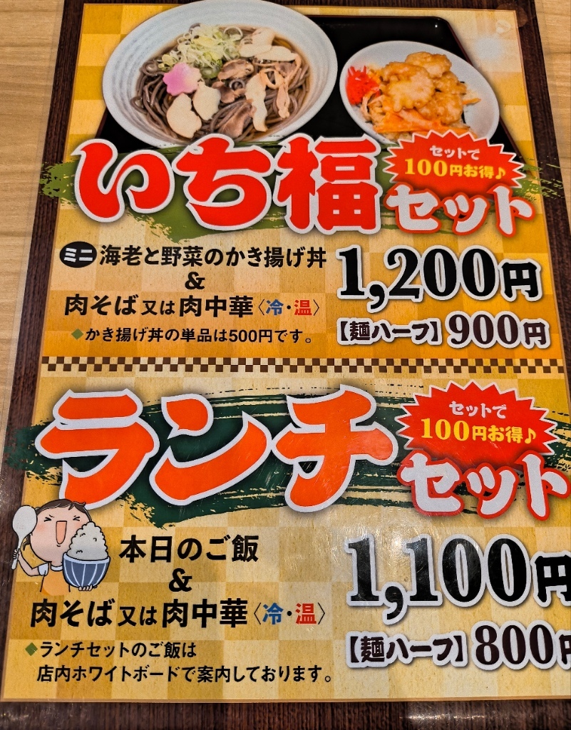 いちふく メニュー写真 : 肉そば処 いち福 - さくらんぼ東根/そば | 食べログ