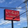 いっちょう - 