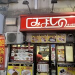 みよしの 日劇店 - 