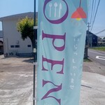 そのさき食堂 - 