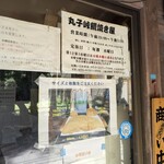 丸子峠鯛焼き屋 - 