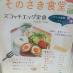 そのさき食堂 - 
