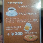 そのさき食堂 - 