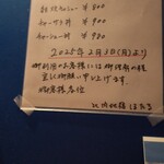 ほたる - 値上げのお知らせ