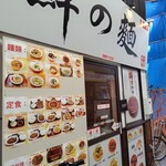 鮮の麺 - 