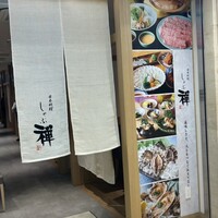しゃぶ禅 梅田店 - 