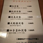 四季菜割烹 伝 - 