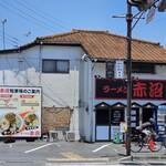 ラーメン 赤沼 - 