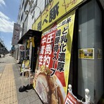 飛べ豚 - 外観