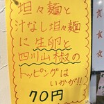 凜香飯店 - 店内の告知