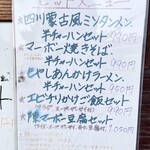 凜香飯店 - 店頭のメニュー