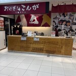 おにぎりこんが 羽田空港第2ターミナル店 - 