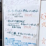 凜香飯店 - 店外の告知　メニュー