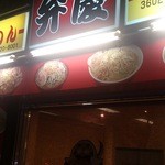 らーめん弁慶 - 弁慶マジックのはじまりー！