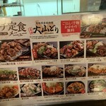 もも焼き 大山 京都ヨドバシ店 - ランチメニュー