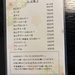 竹むら - メニュー ①