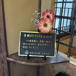 竹むら - 「景観まちづくり重要物件」の盾