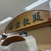 蜂楽饅頭 イオン隼人国分店